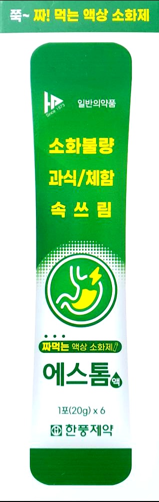 에스톰액